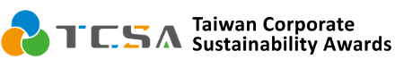 TCSA台灣企業永續獎