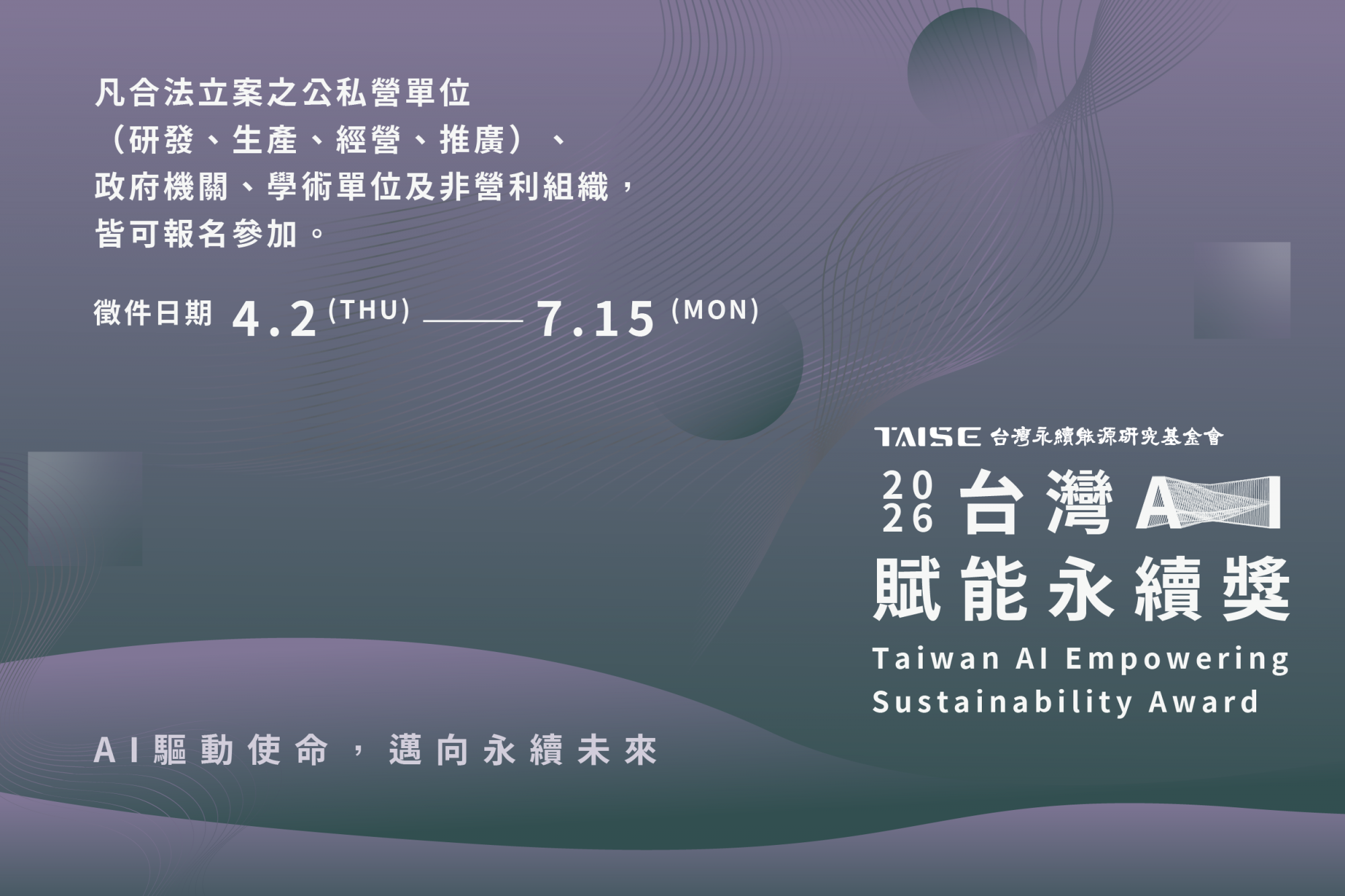 2026 亞太暨台灣永續行動獎