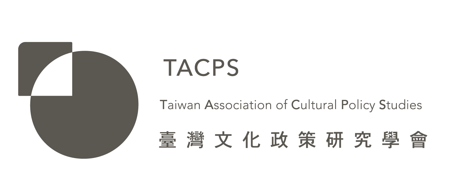 臺灣文化政策研究學會
