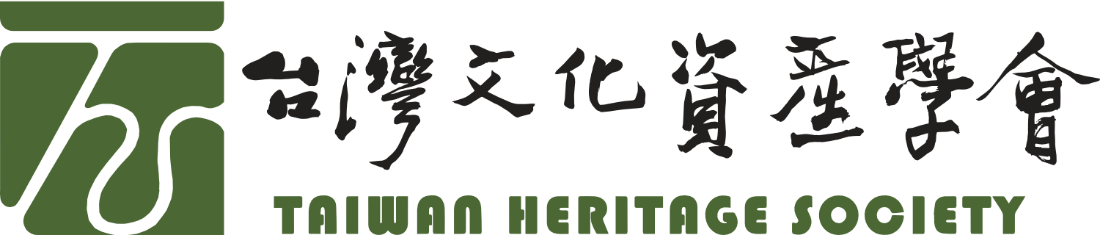 台灣文化資產學會