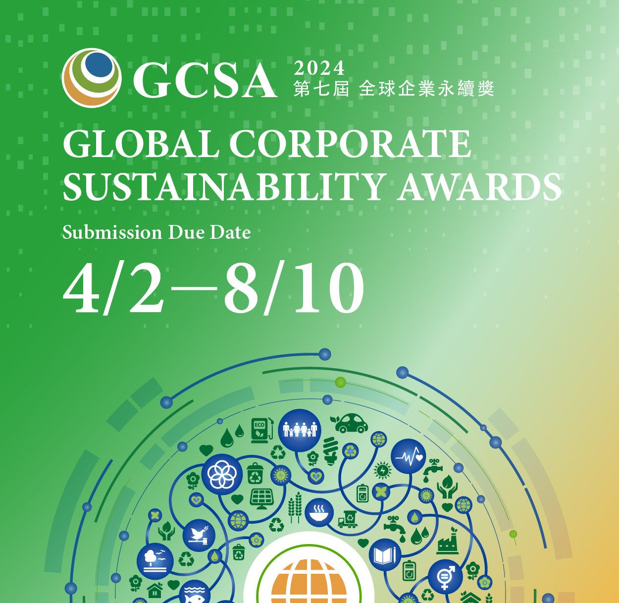 2024 GLOBAL CORPORATE SUSTAINABILITY AWARDS Are Open Now 