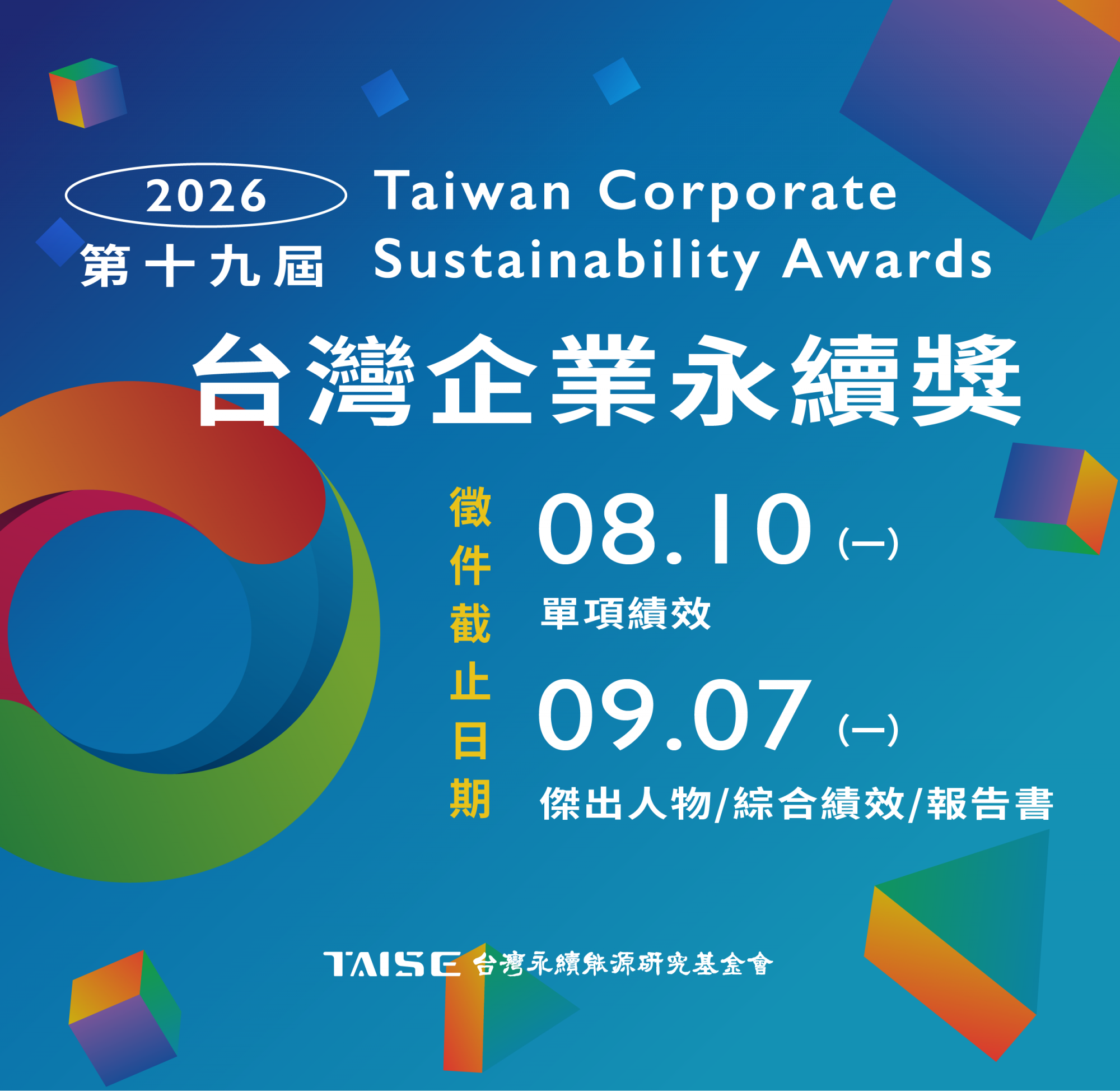 2026台灣企業永續獎