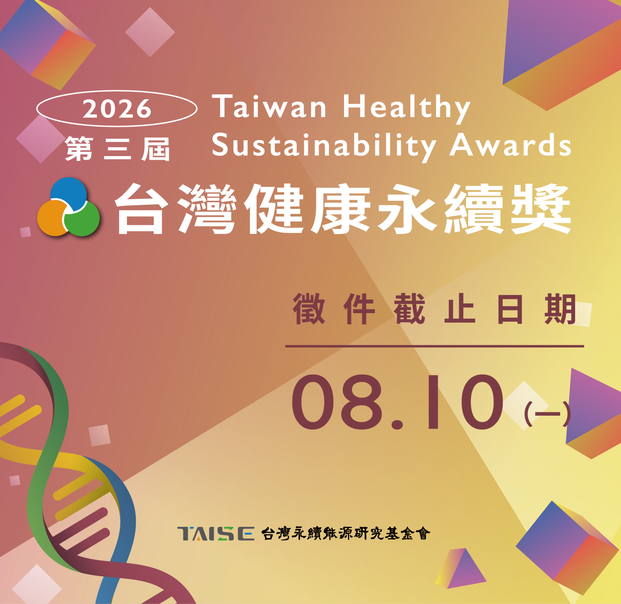 2026 台灣健康永續獎