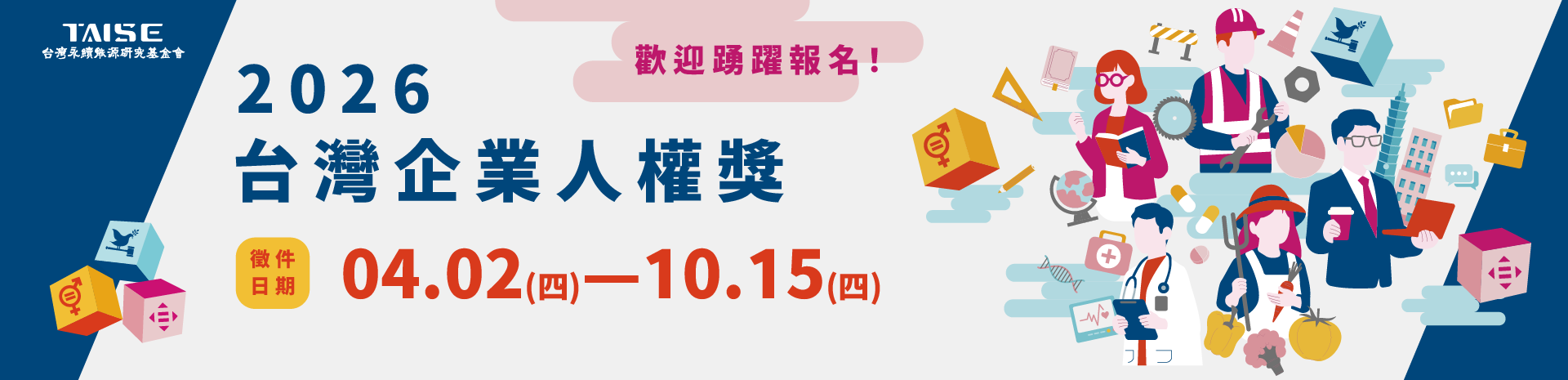 2026台灣企業人權獎