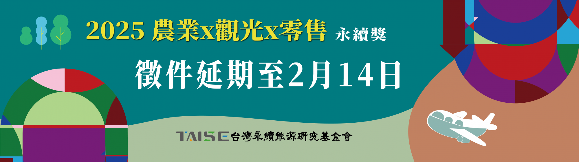 零售、農業、觀光永續獎 報名起跑