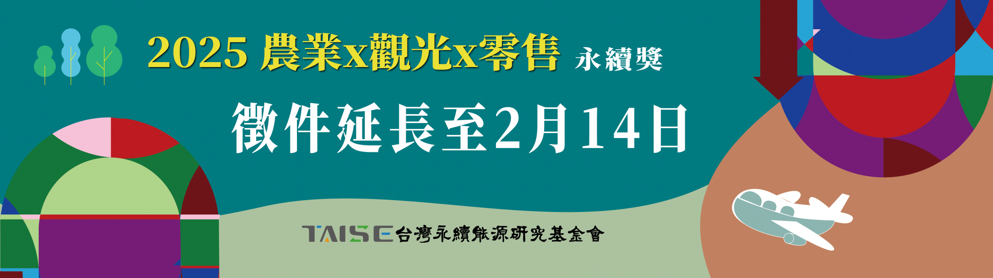 零售、農業、觀光永續獎 報名起跑