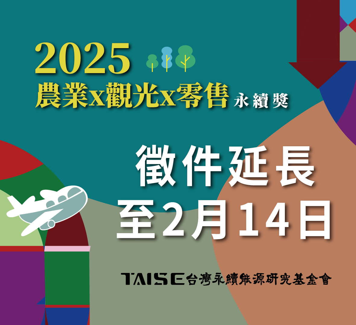 零售、農業、觀光永續獎 報名起跑